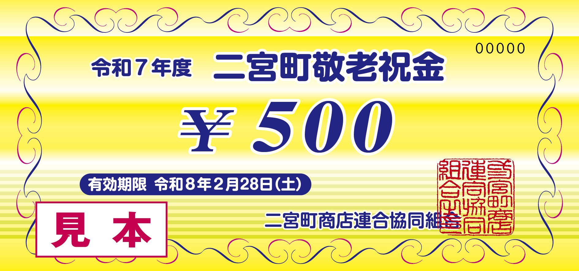 2025金券見本