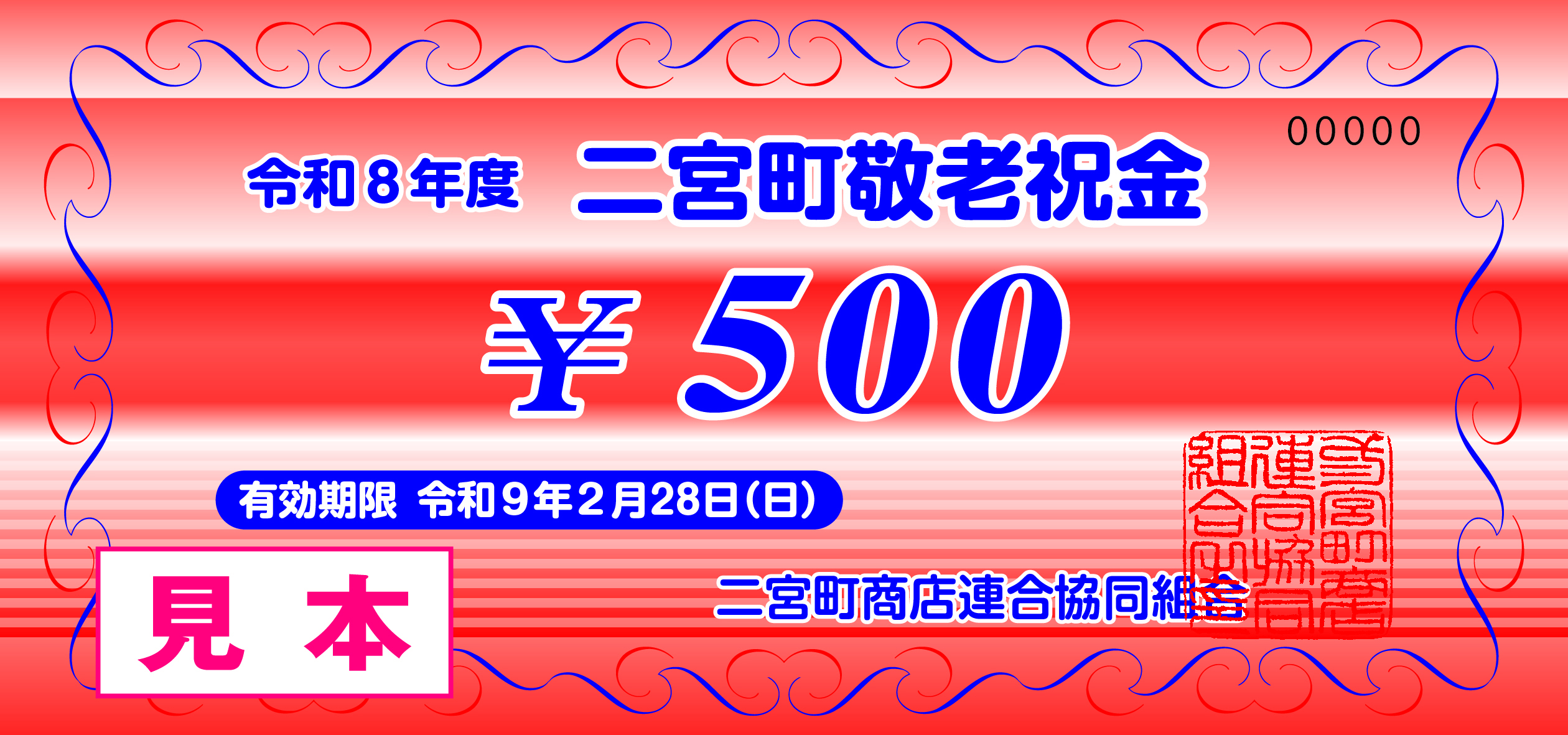 2026金券見本