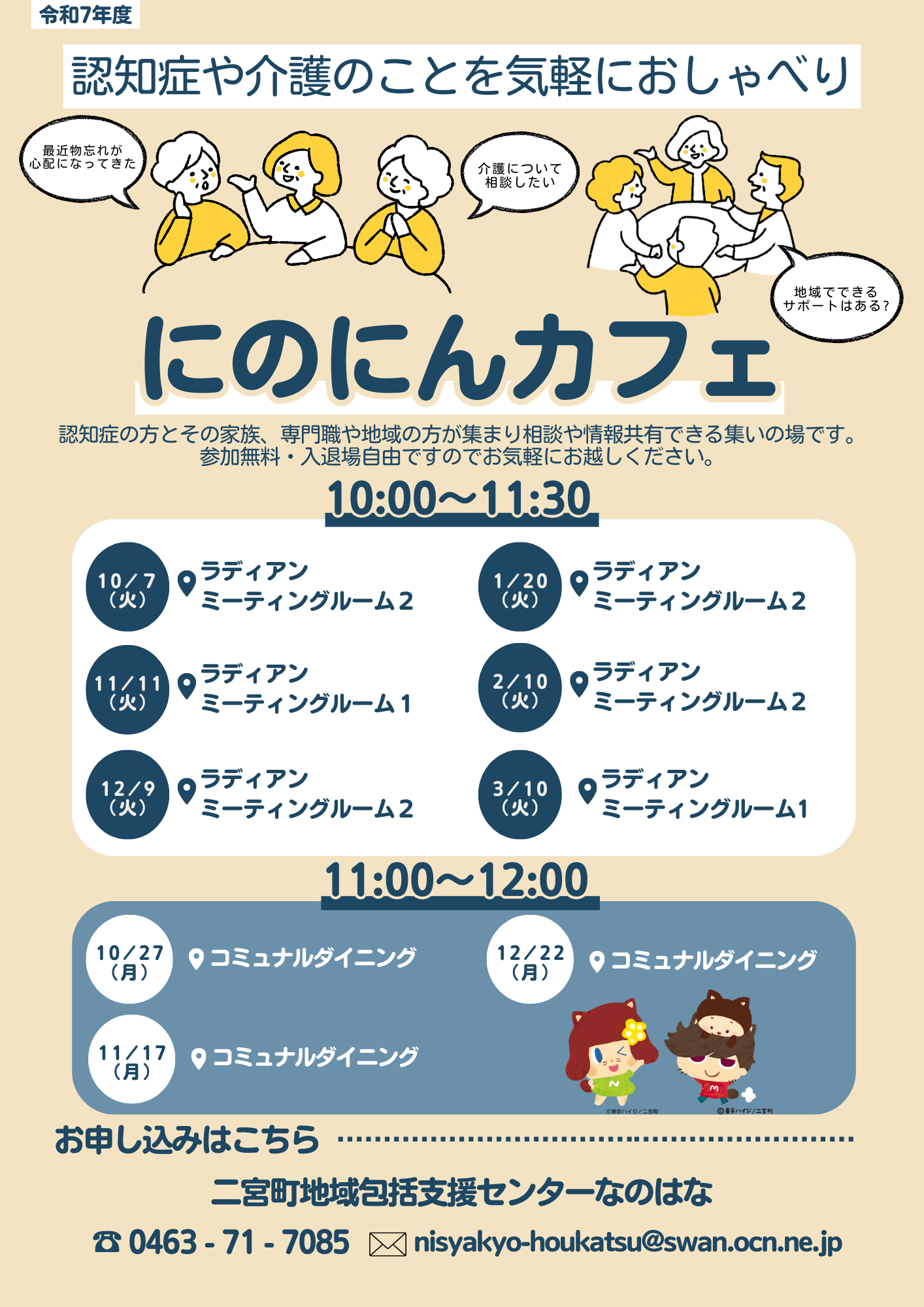 にのにんカフェチラシ1