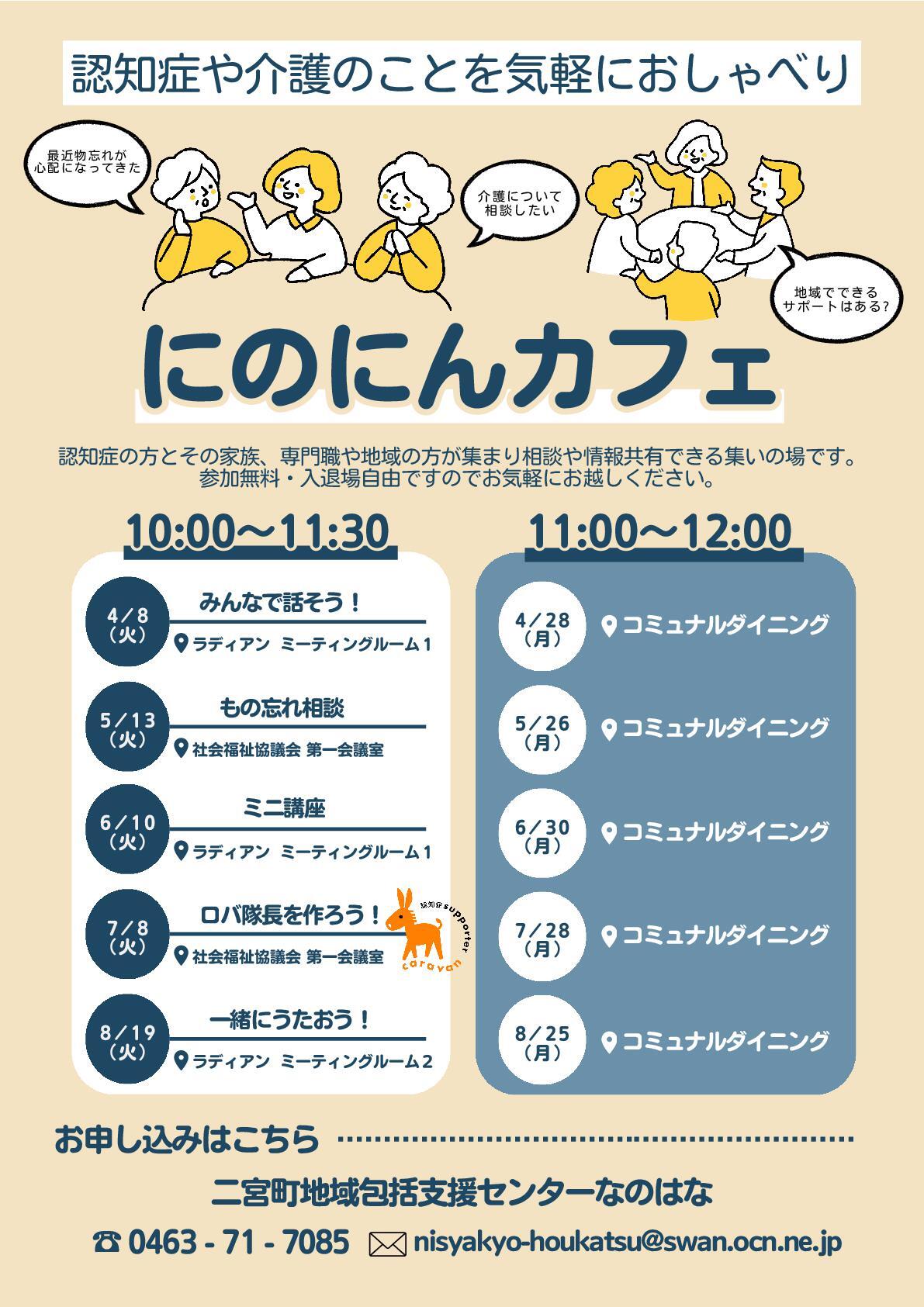 にのにんカフェチラシ1