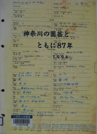 神奈川県の園芸とともに87年の表紙