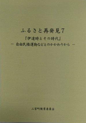 ふるさと再発見7の表紙