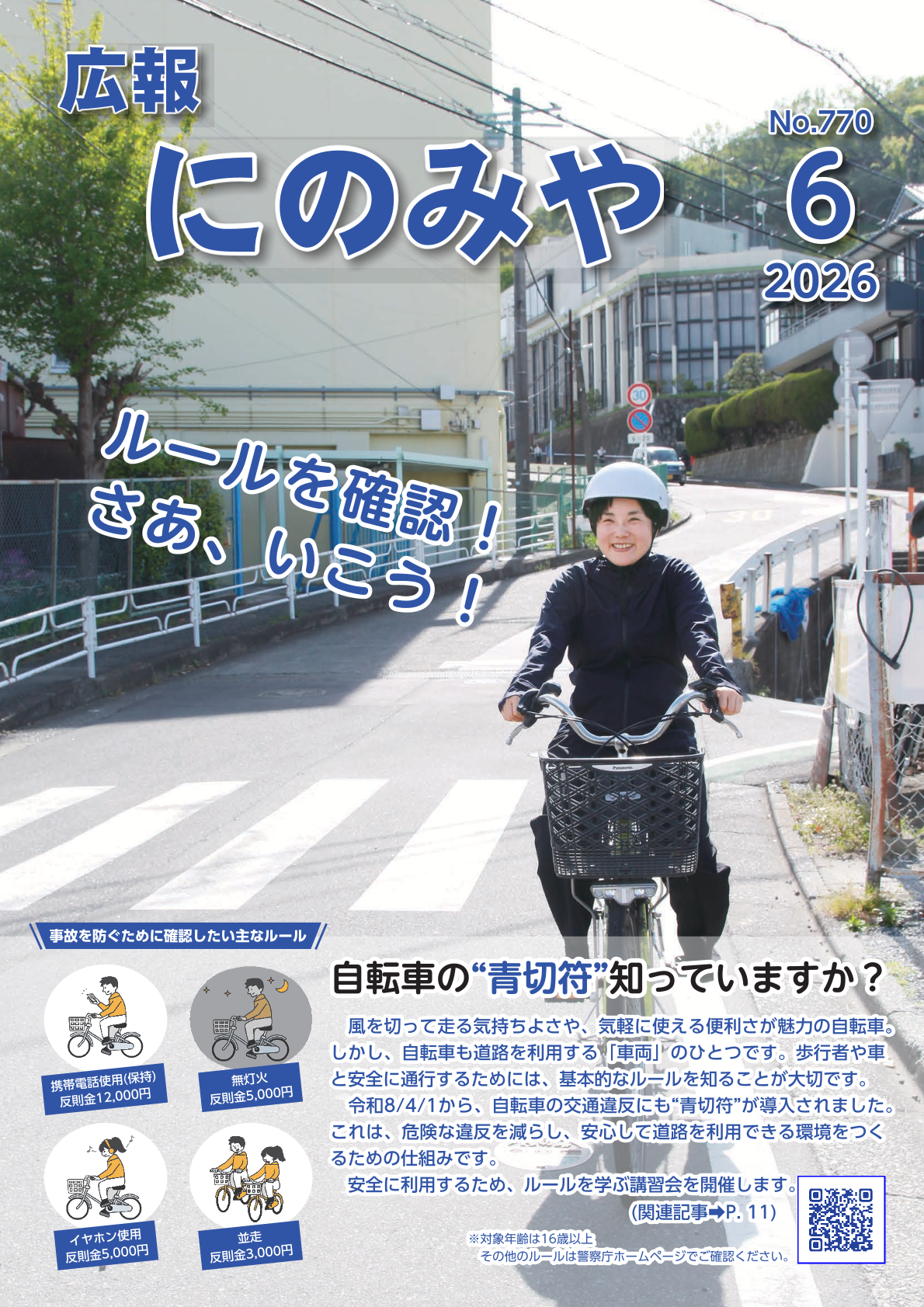 広報にのみや6月号表紙