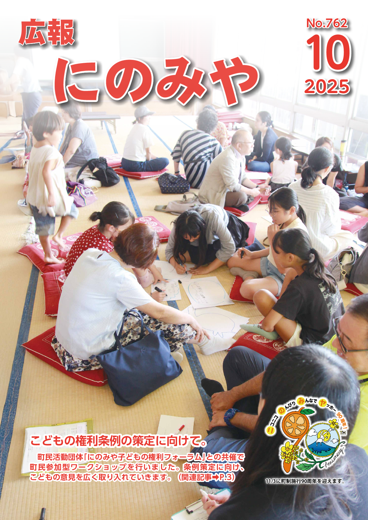 広報にのみや10月号表紙
