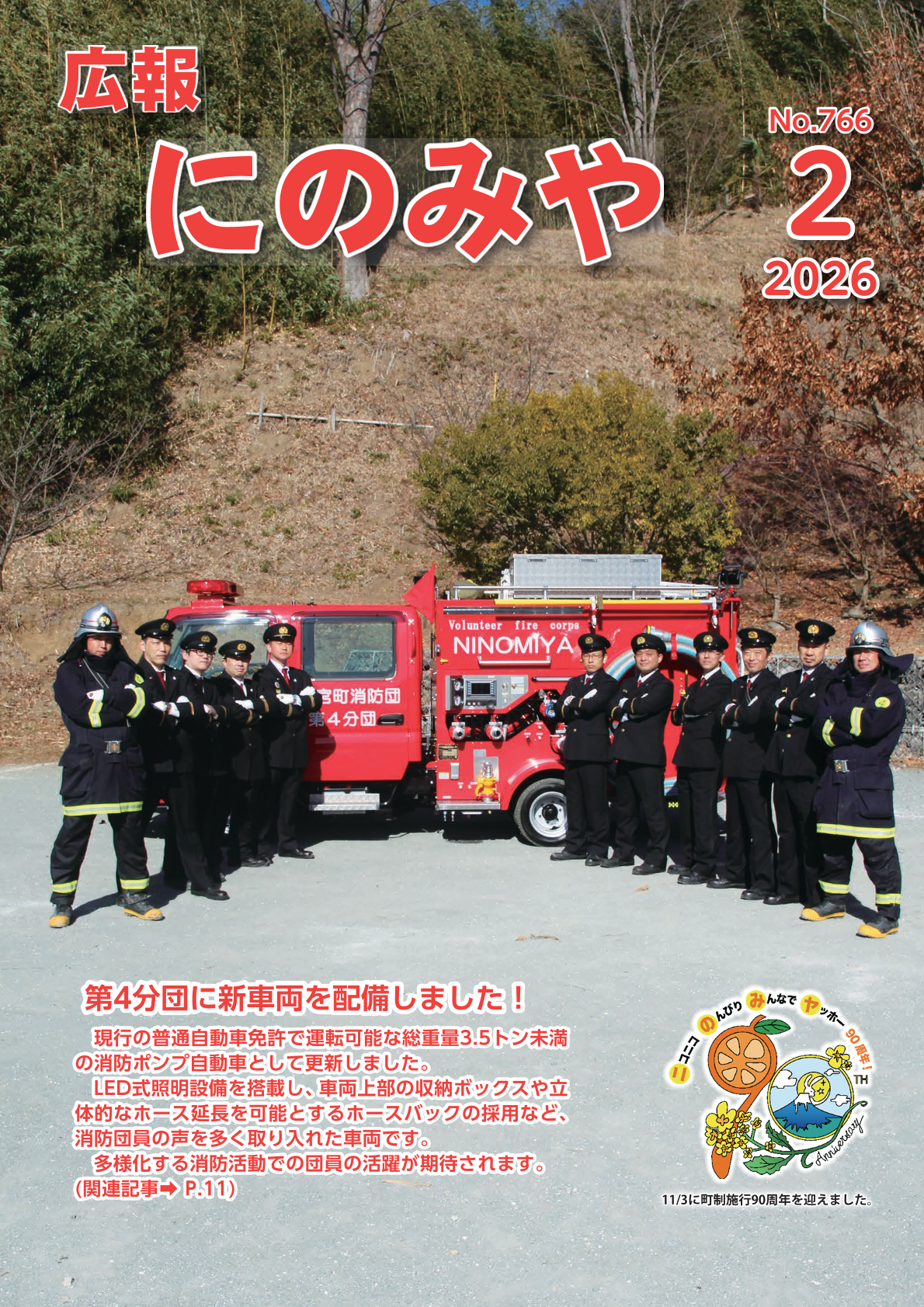 広報にのみや2月号表紙