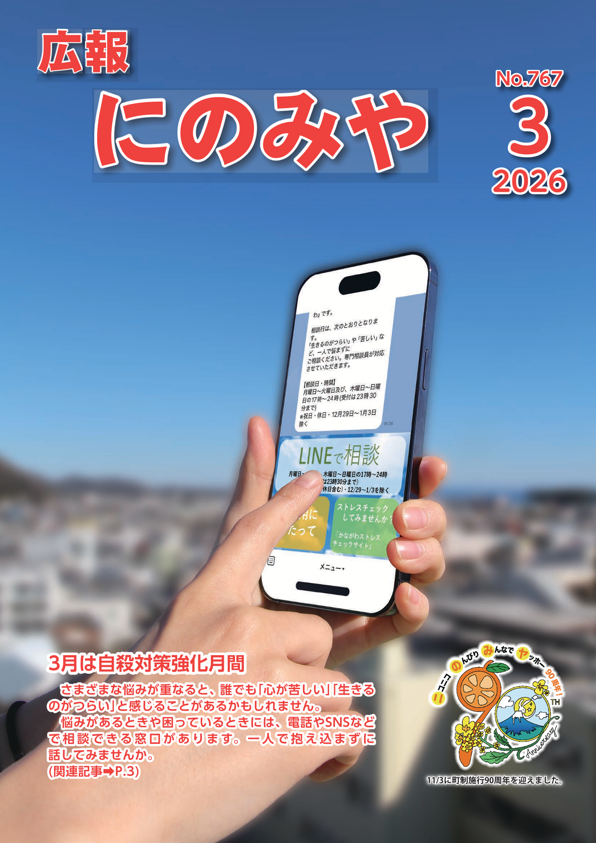 広報にのみや3月号表紙