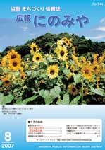 2007年8月号表紙