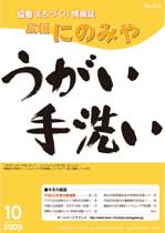 2009年10月号表紙