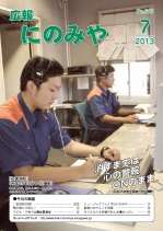 2013年7月号表紙