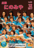 広報にのみや12月号