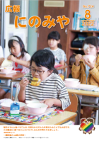 広報8月号　表紙