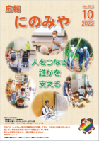 広報10月号　表紙