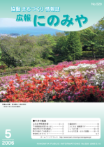 広報にのみや5月号