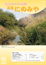 広報にのみや10月号