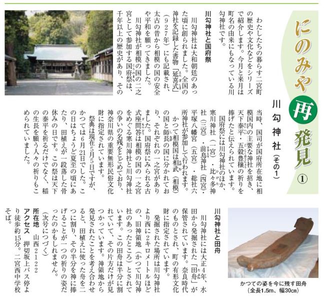 広報にのみや平成18年5月号 川勾神社(その1)