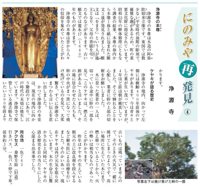 広報にのみや平成18年8月号 浄源寺