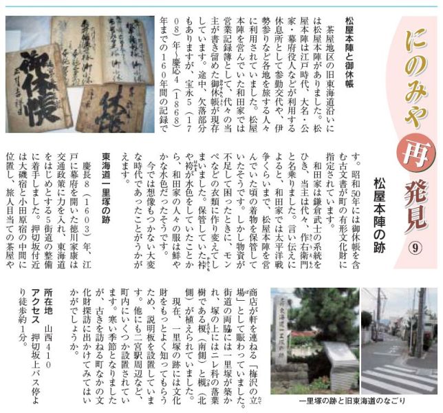 広報にのみや平成19年1月号 松屋本陣の跡