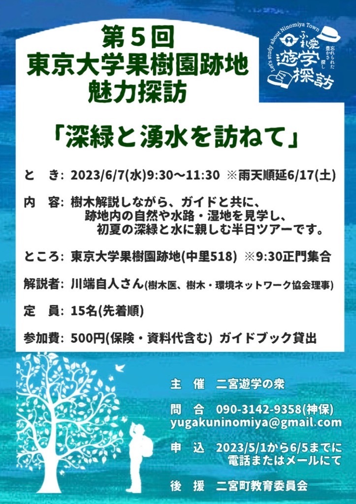 果樹園跡地魅力探訪のチラシ