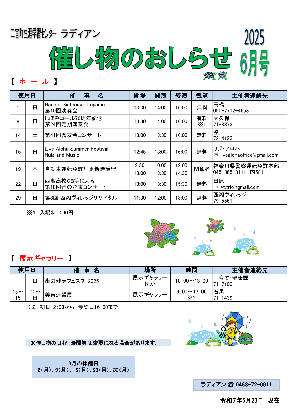 令和7年6月分催し物のお知らせ