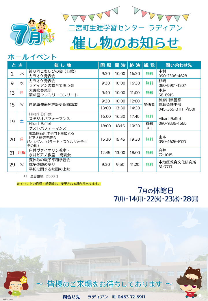 令和7年7月分催し物のお知らせ