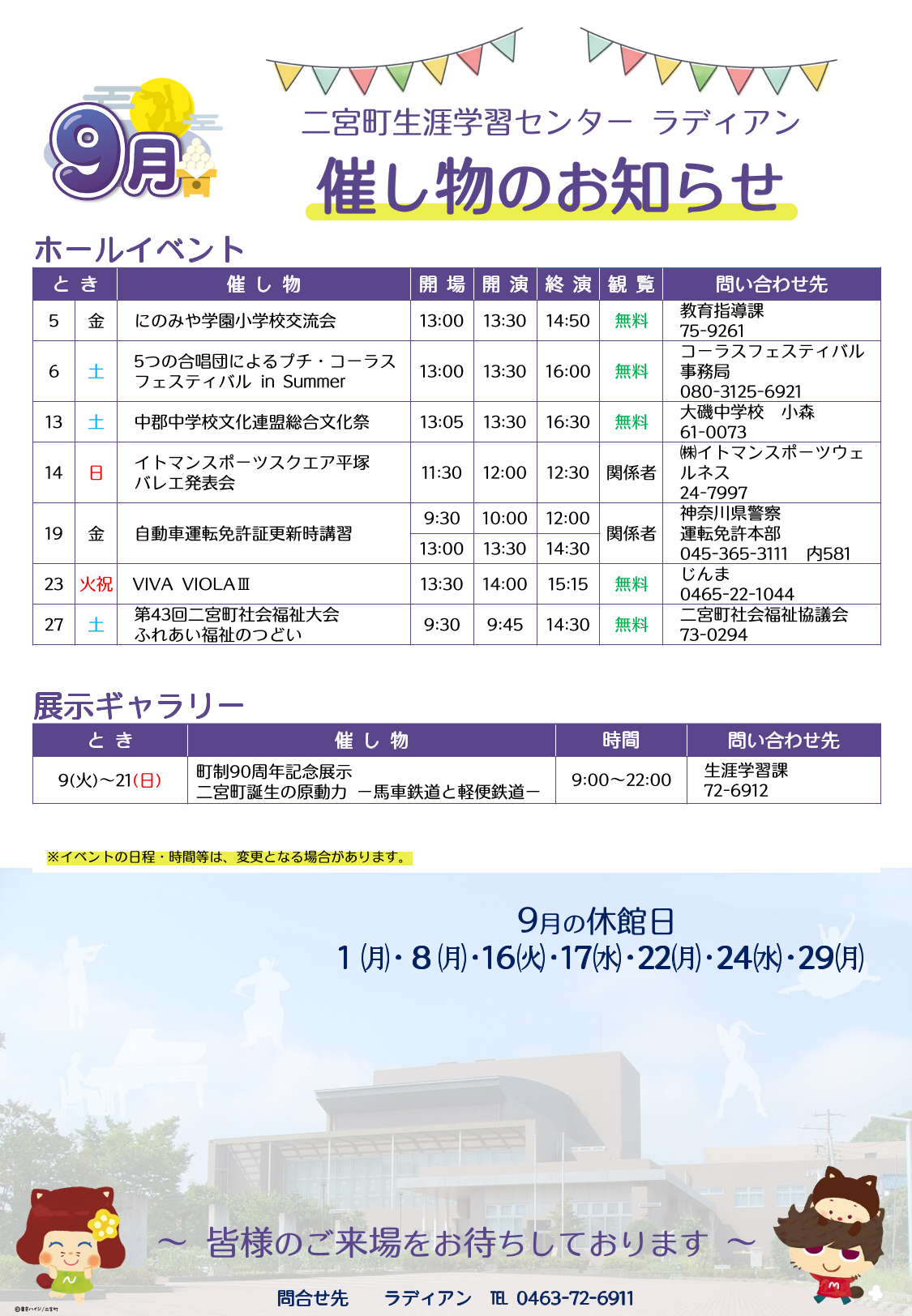 令和7年9月分催し物のお知らせ