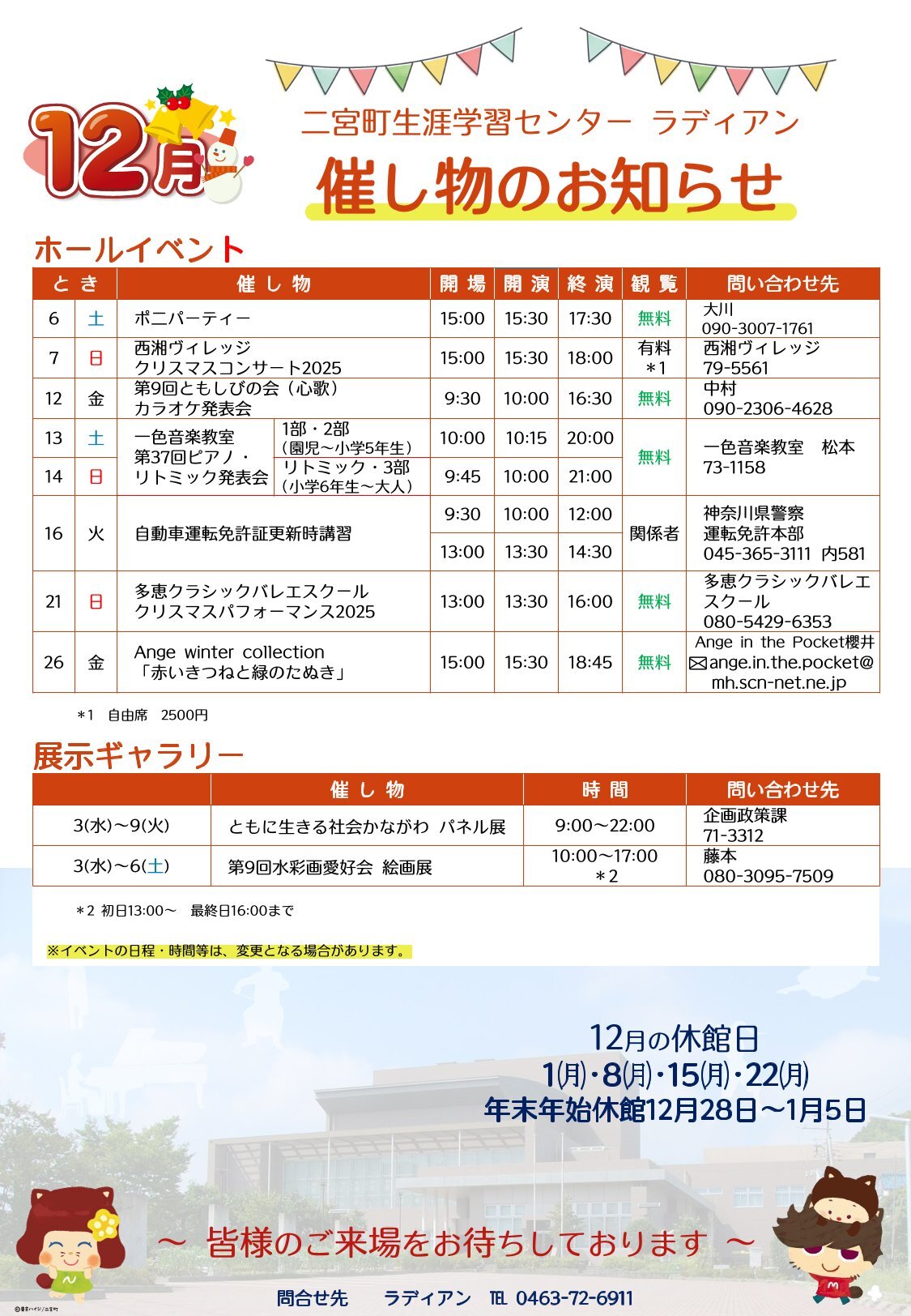 令和7年12月分催し物のお知らせ