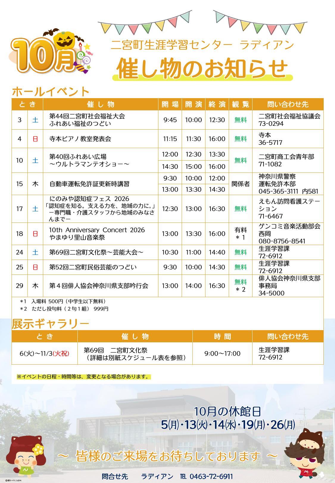 令和8年10月分催し物のお知らせ
