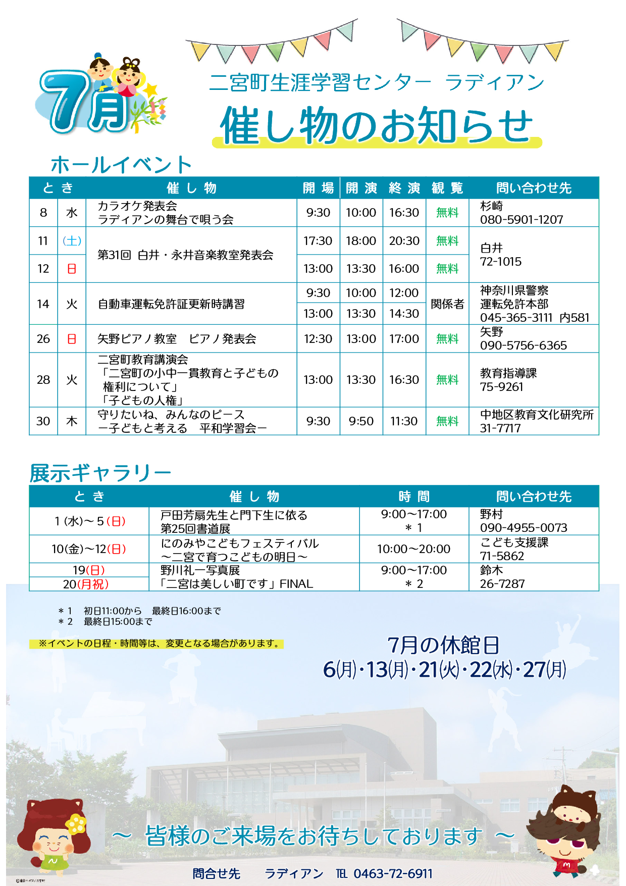 令和8年7月分催し物のお知らせ