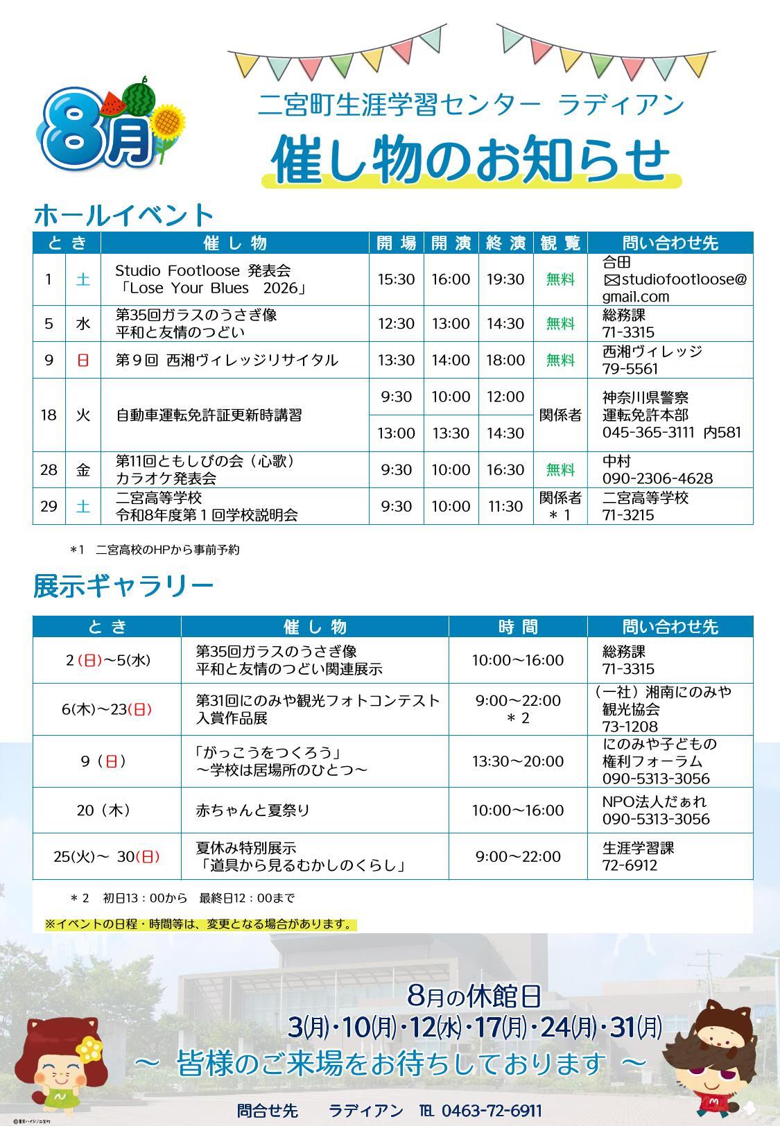 令和8年8月分催し物のお知らせ