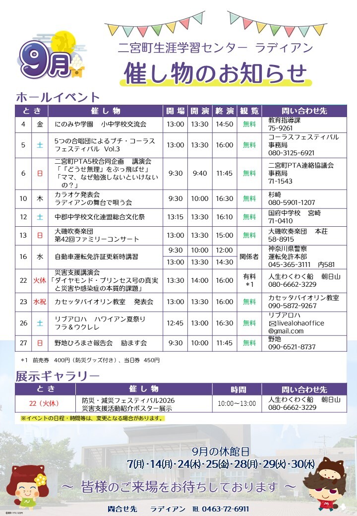 令和8年9月分催し物のお知らせ