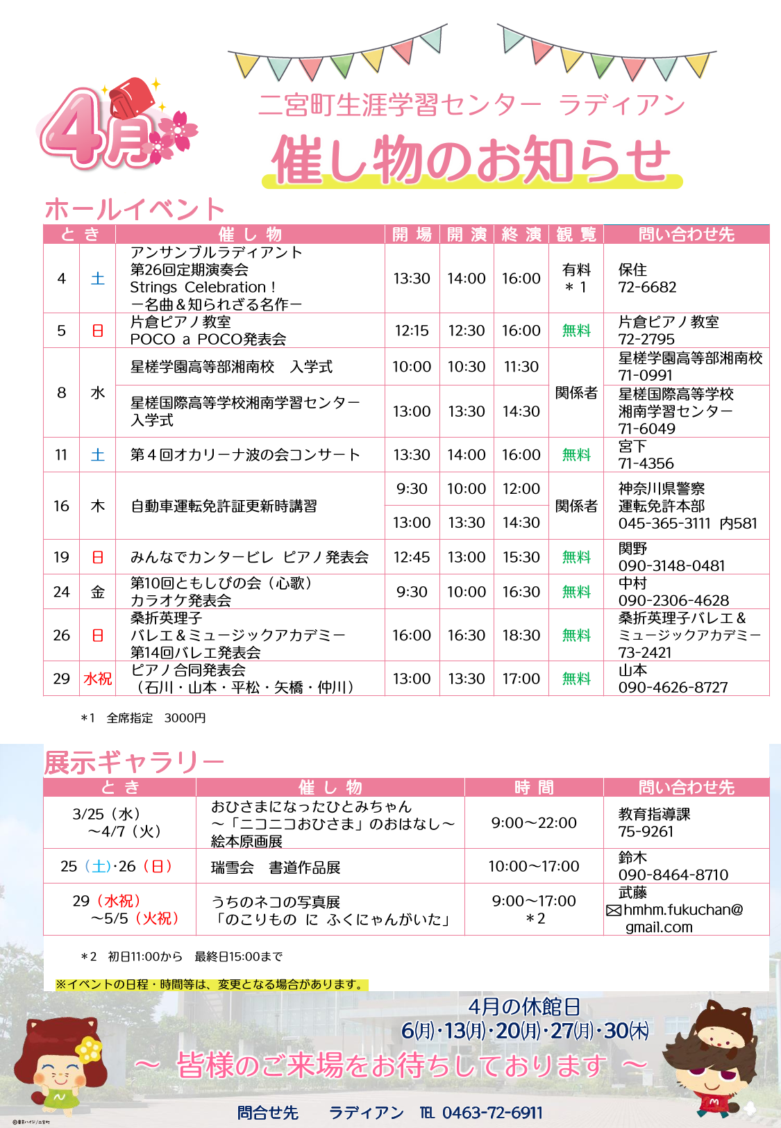 令和8年4月分催し物のお知らせ