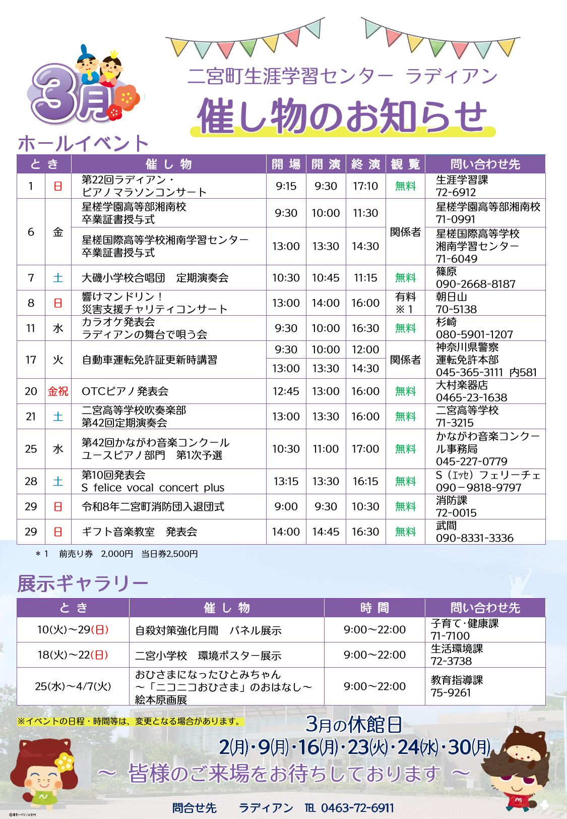 令和8年3月分催し物のお知らせ