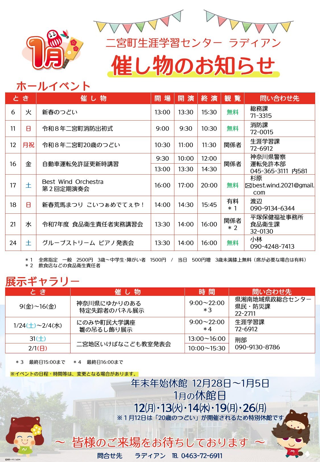 令和8年1月分催し物のお知らせ