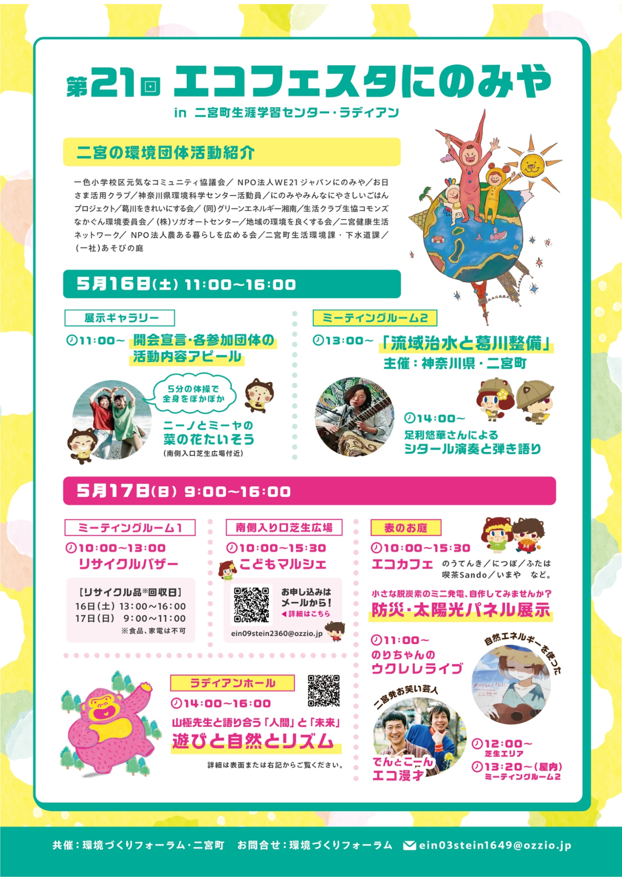エコフェスタにのみや2026 チラシ