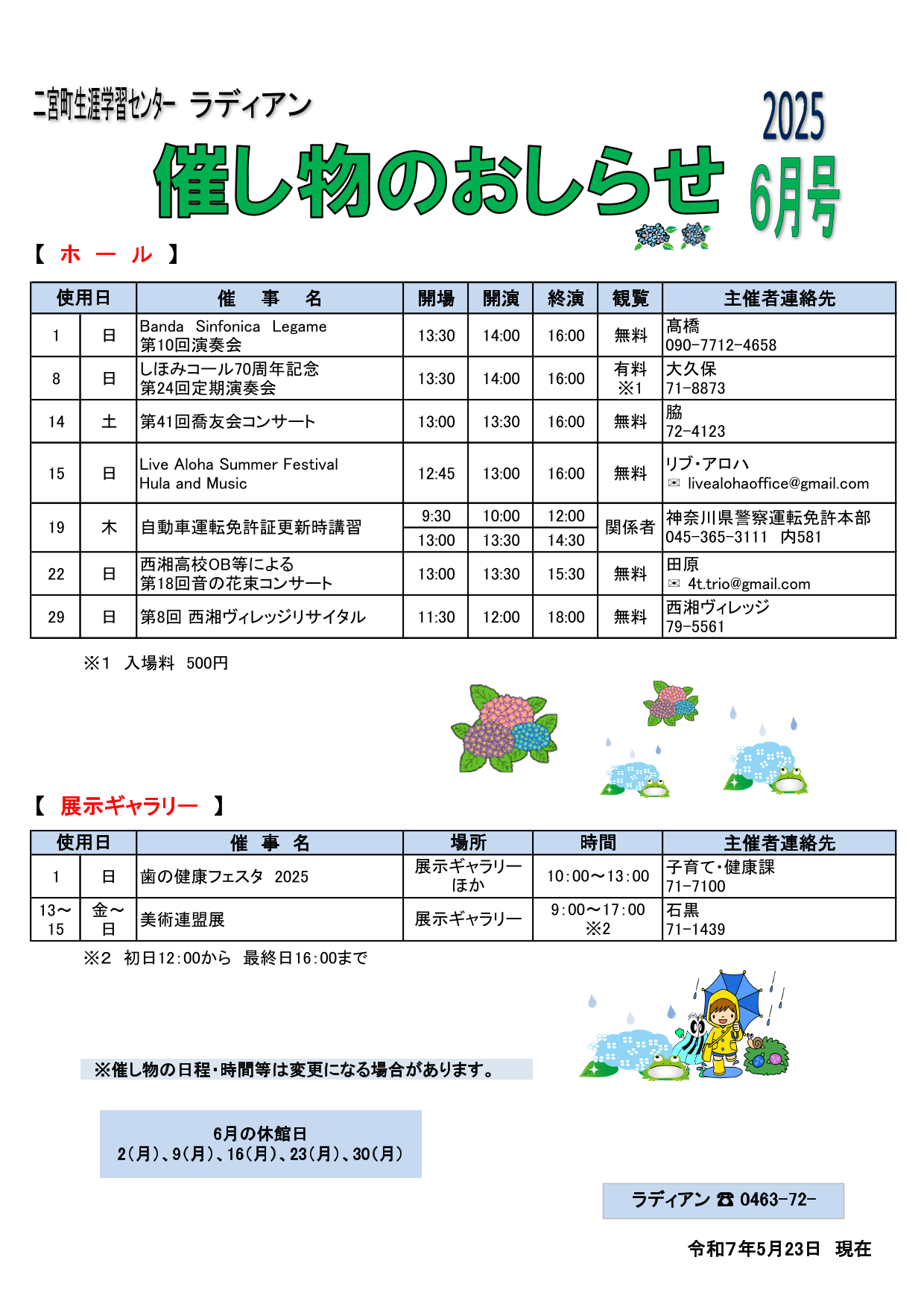 令和7年6月分催し物のお知らせ
