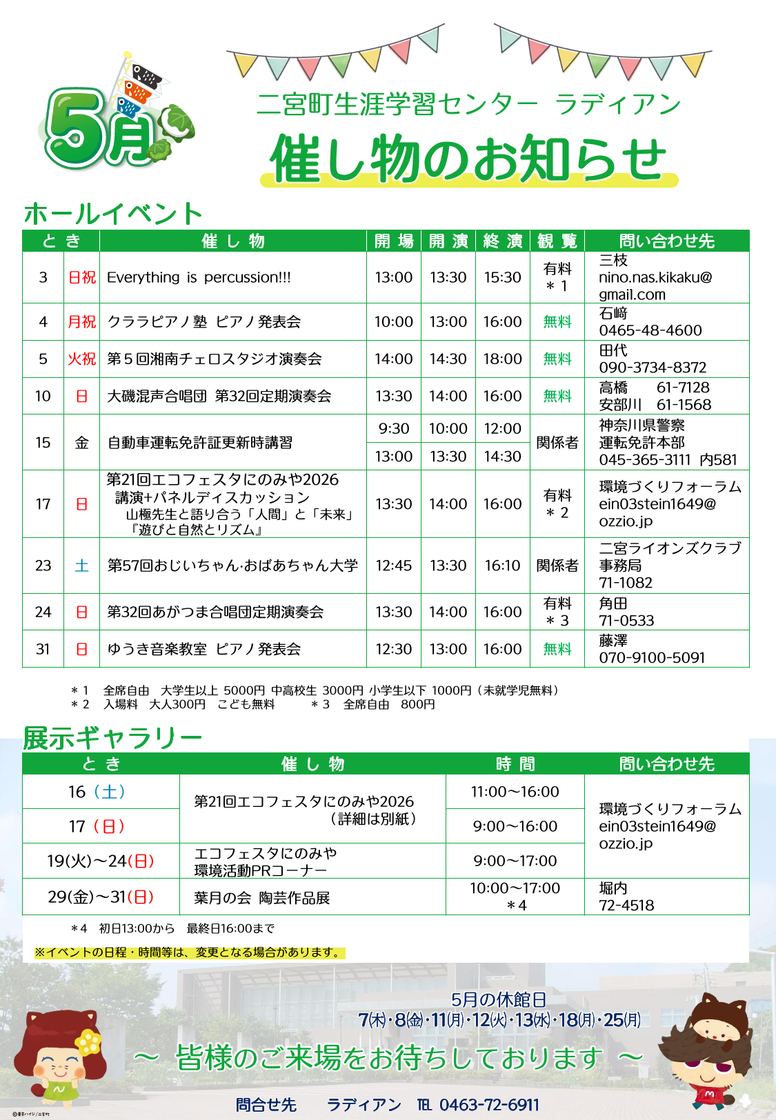 令和8年5月分催し物のお知らせ