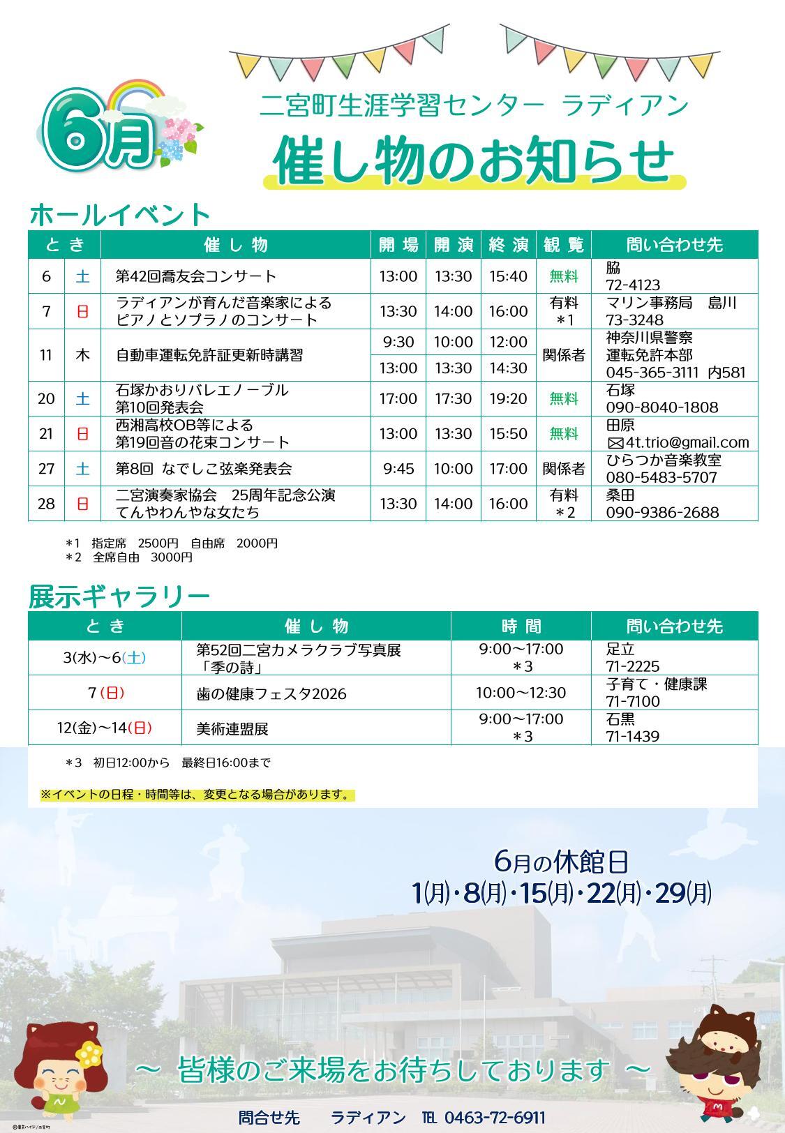 令和8年6月分催し物のお知らせ