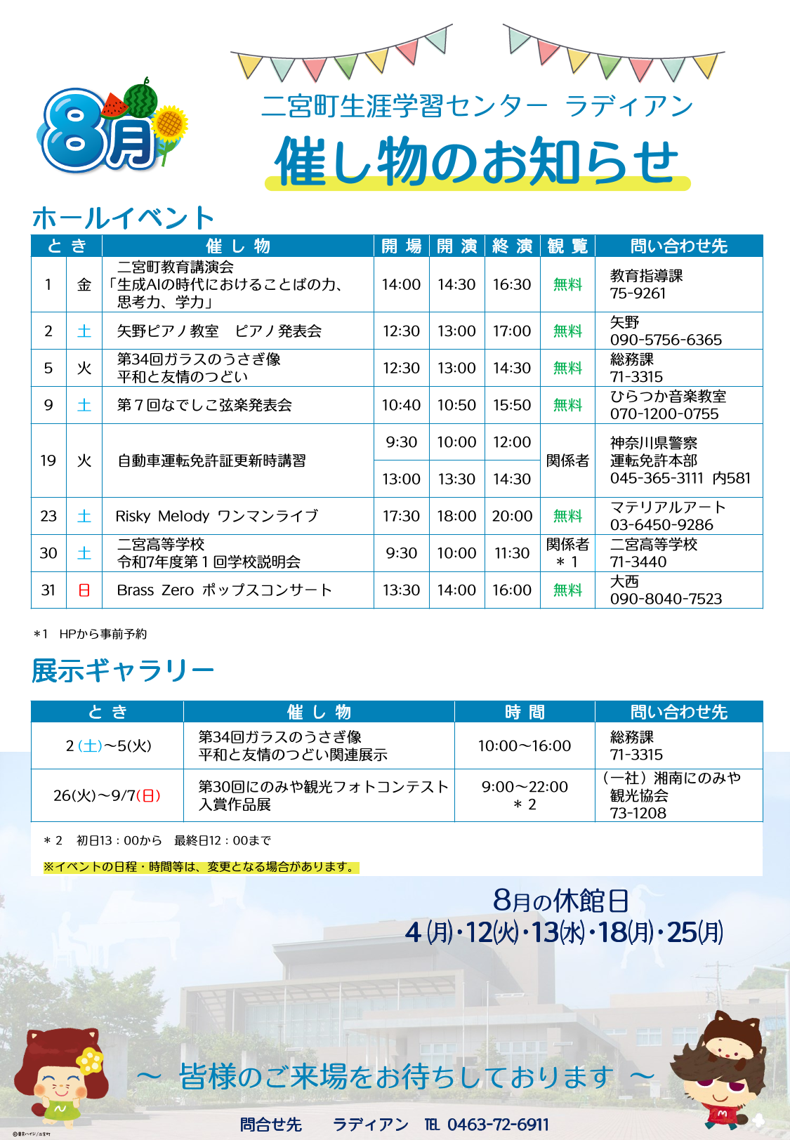 令和7年8月分催し物のお知らせ