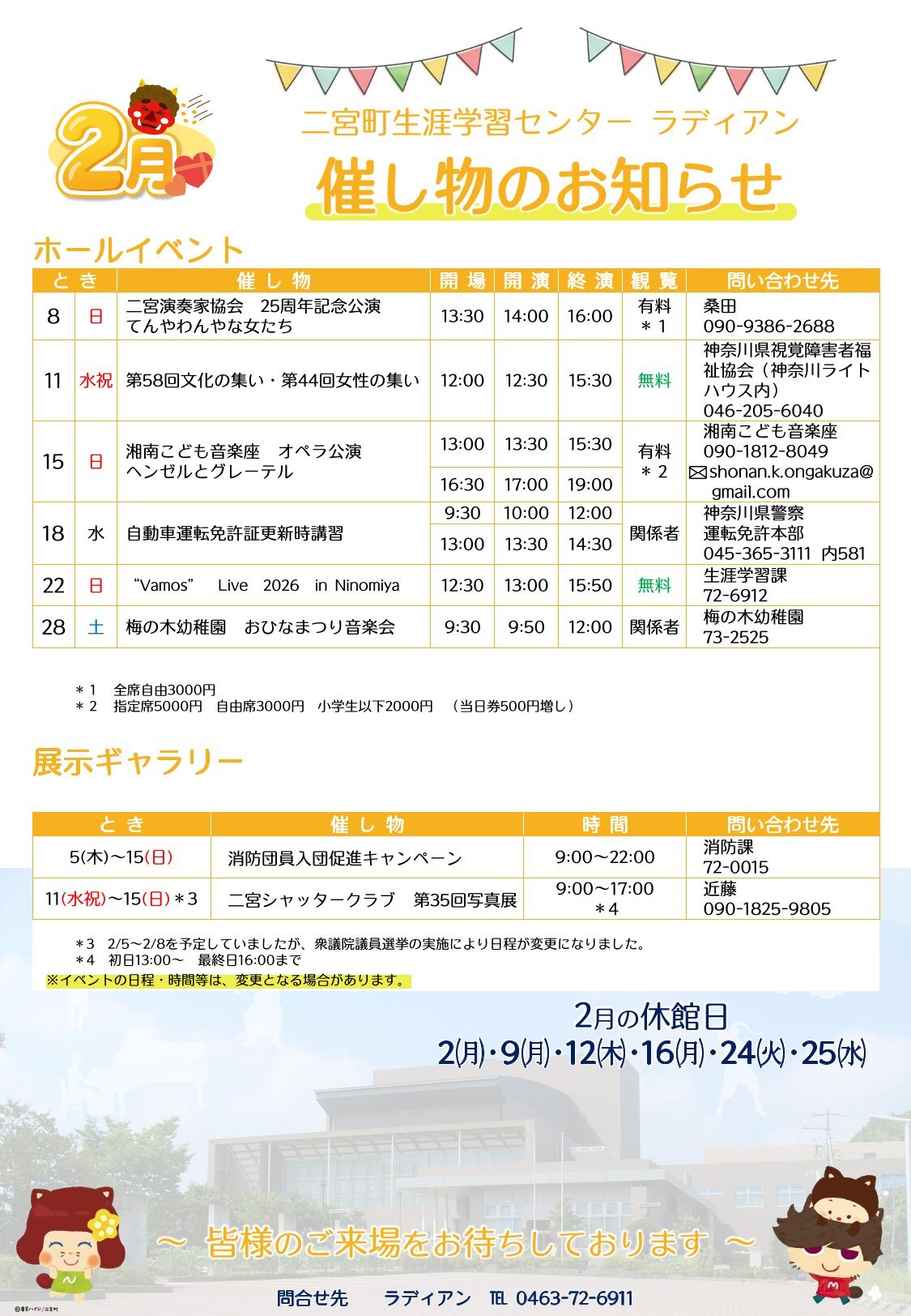 令和8年2月分催し物のお知らせ