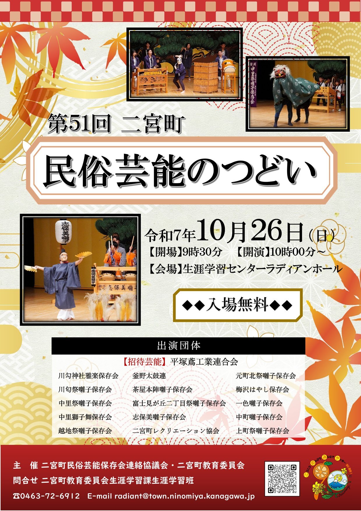 第51回民俗芸能のつどいポスター