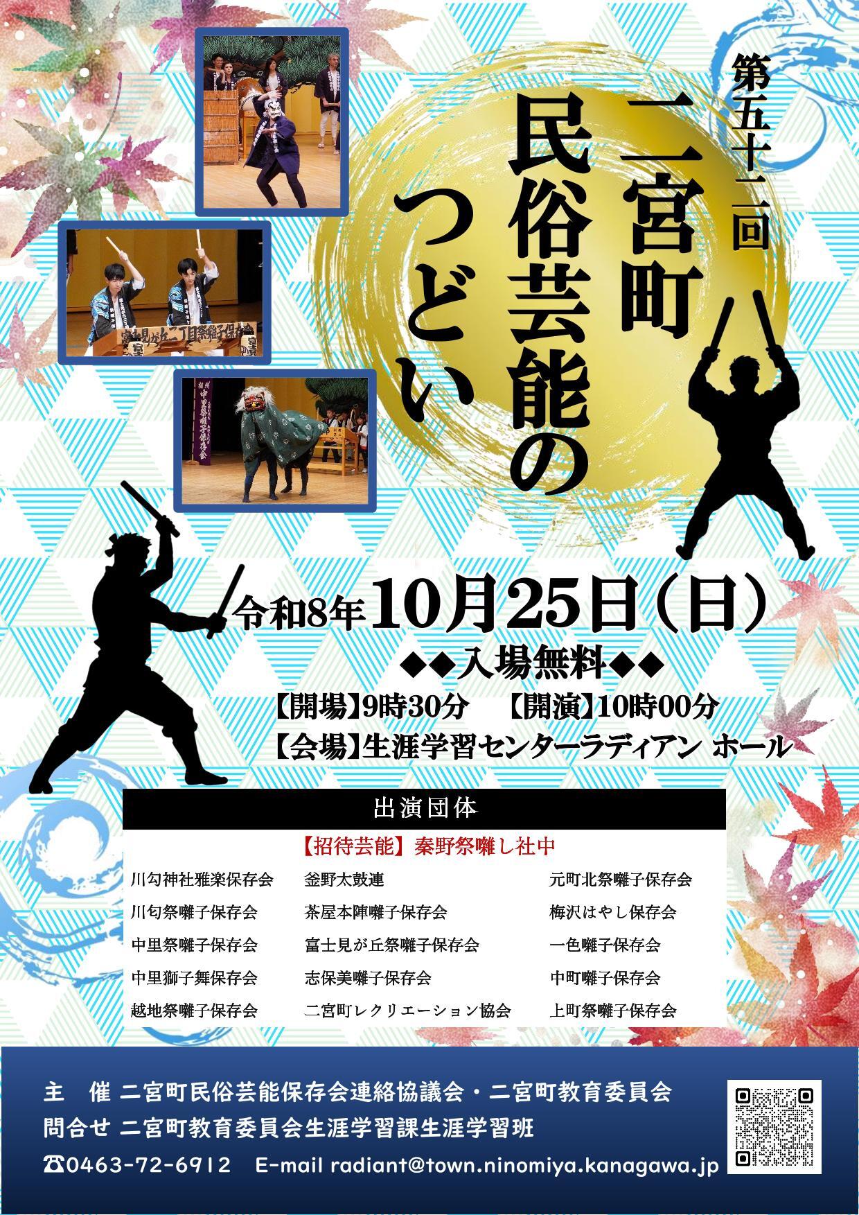 第52回民俗芸能のつどいポスター