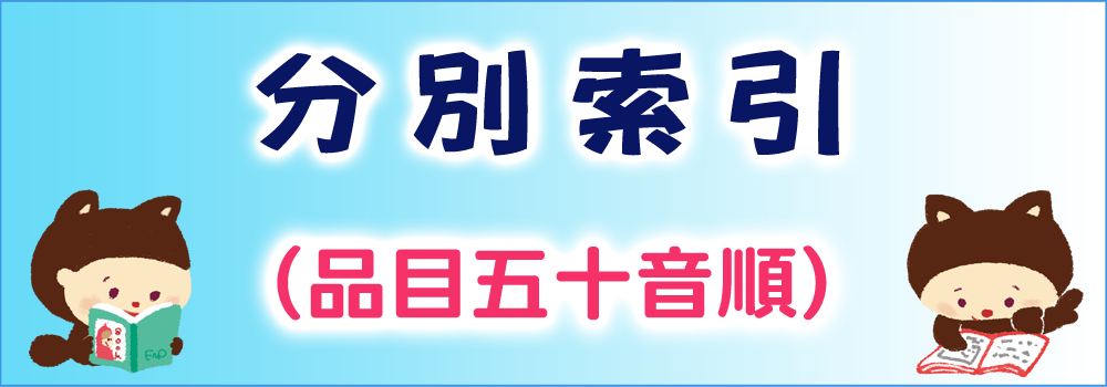 分別索引1000品目