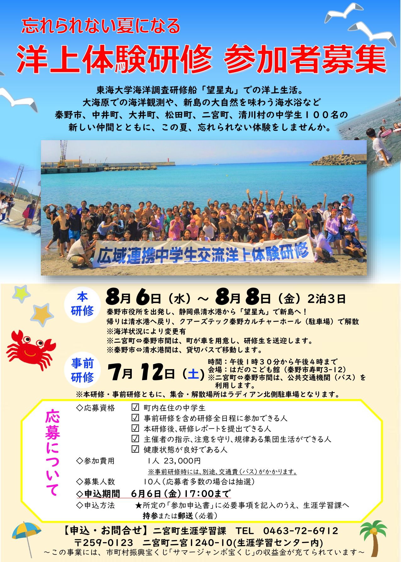 洋上体験募集チラシの画像(表)