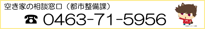 相談窓口の電話番号