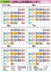 平成28年度ごみ収集カレンダー