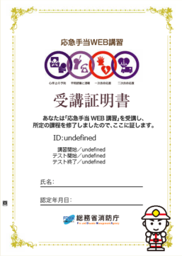 web講習修了証のみほん