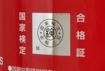 検定マーク