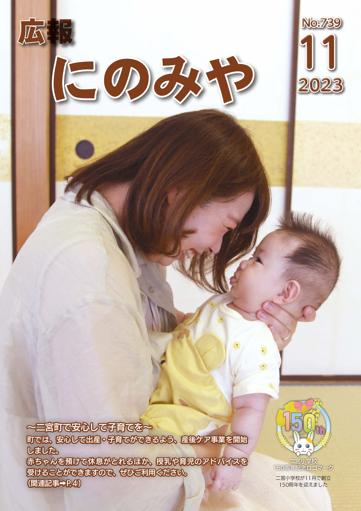 広報にのみや11月号