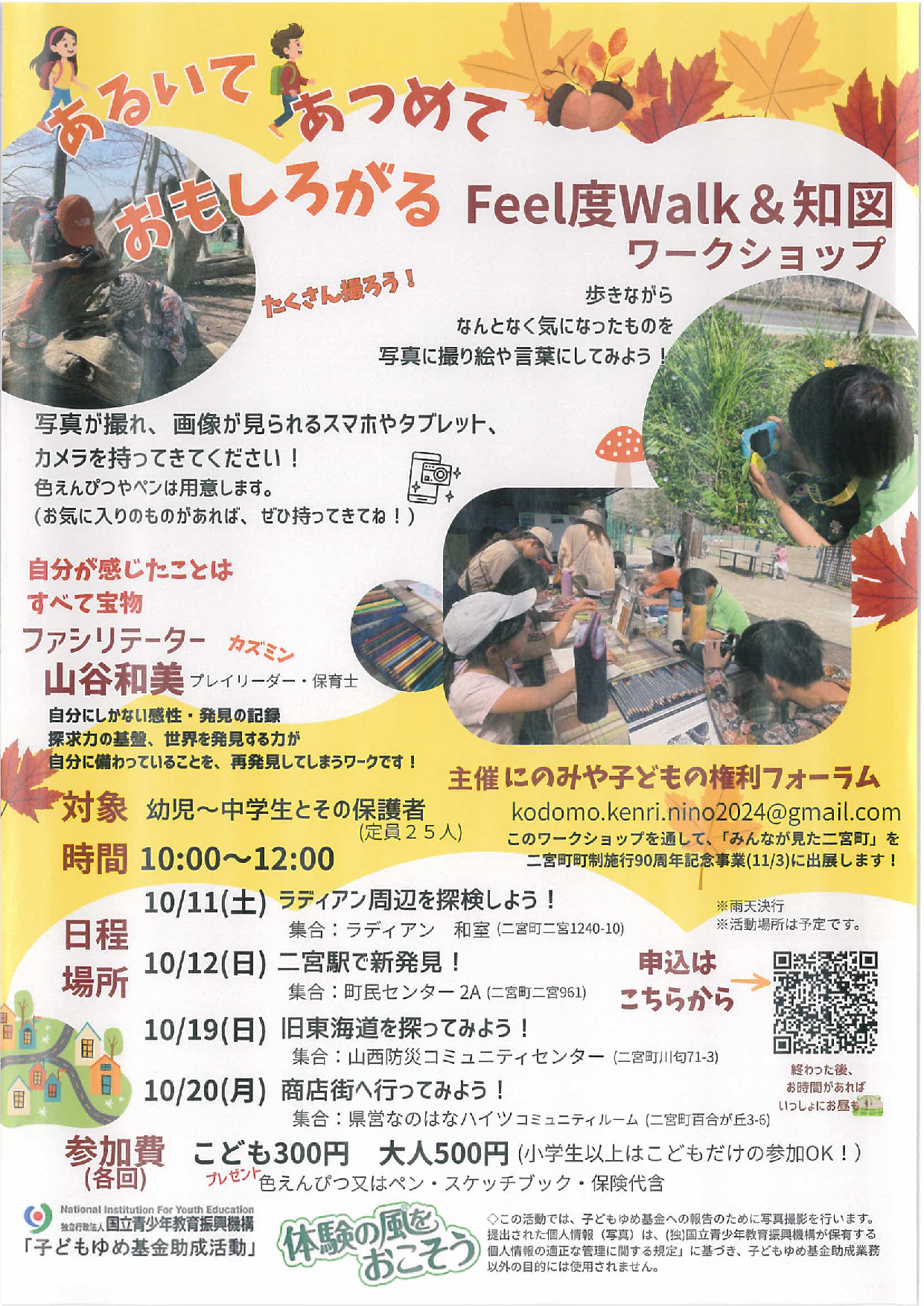 Feel度Walk＆知図