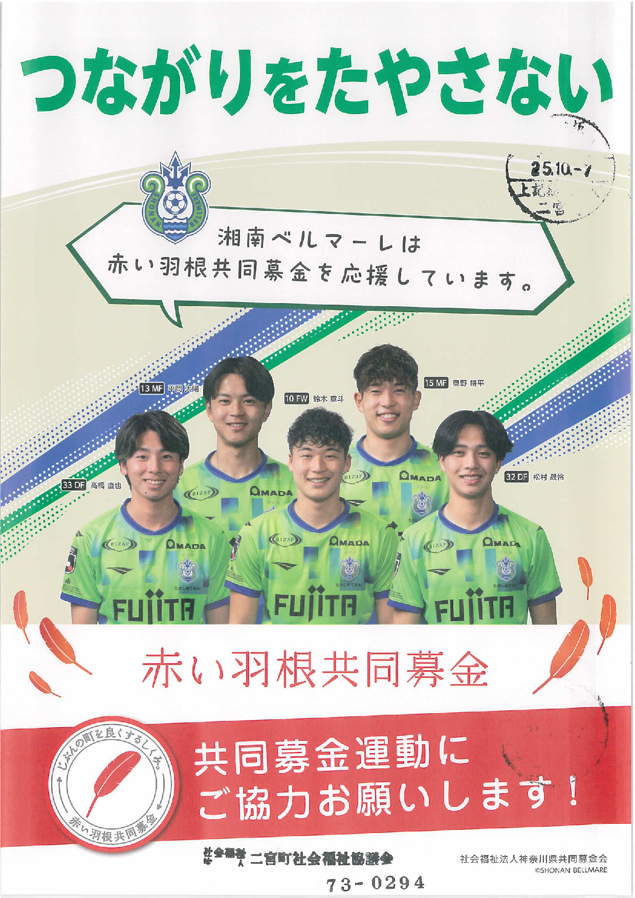 赤い羽根共同募金